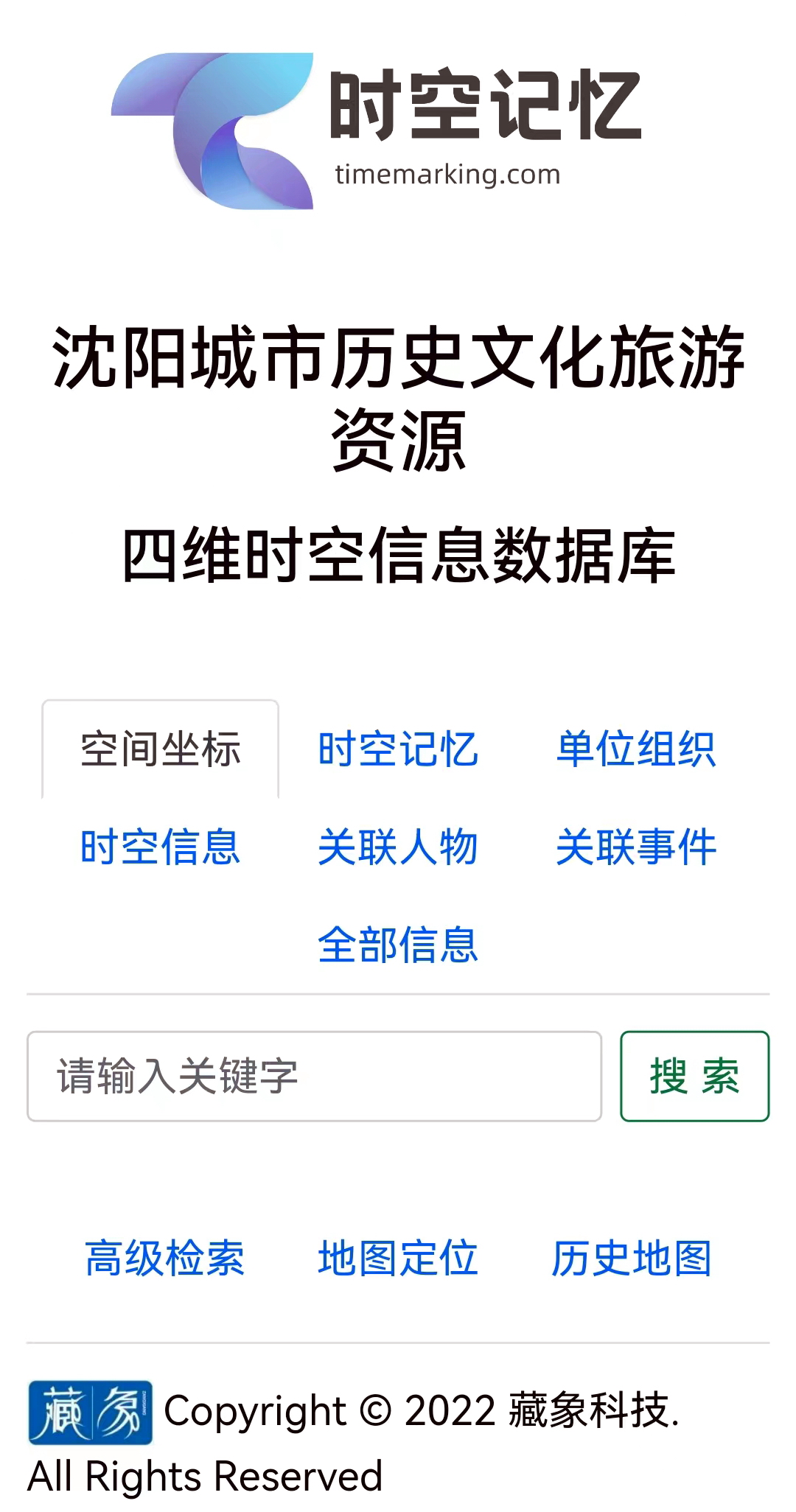 时空记忆：四维时空导航数据库